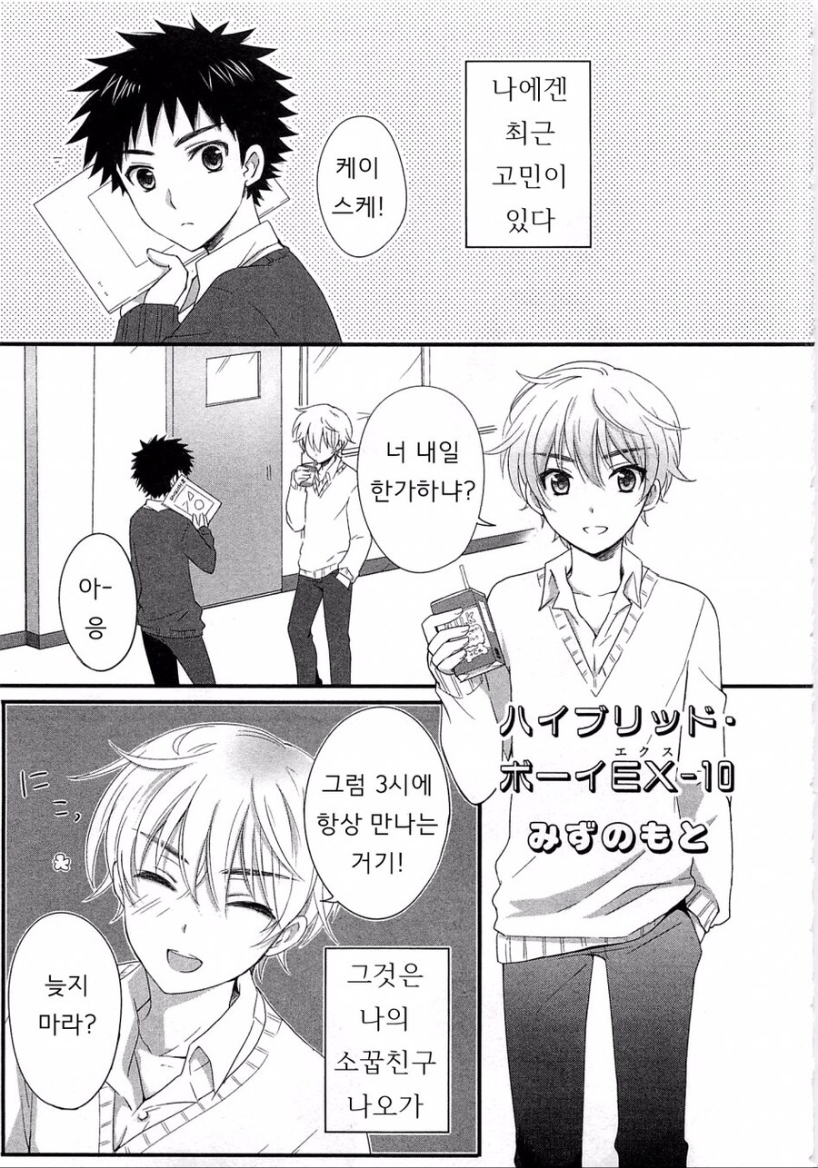 소꿉친구가 여장하는.manga_1.jpg