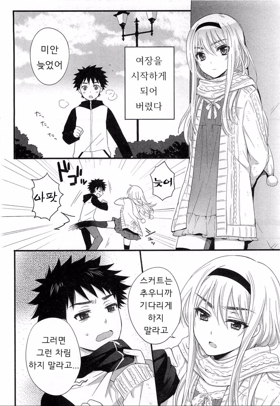 소꿉친구가 여장하는.manga_2.jpg