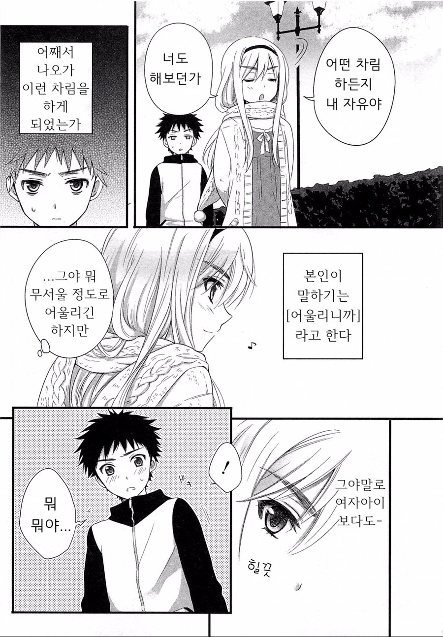 소꿉친구가 여장하는.manga_3.jpg