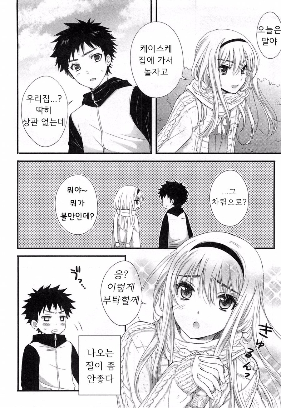 소꿉친구가 여장하는.manga_4.jpg