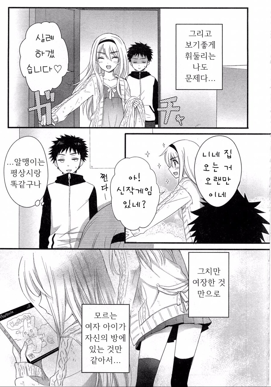소꿉친구가 여장하는.manga_5.jpg