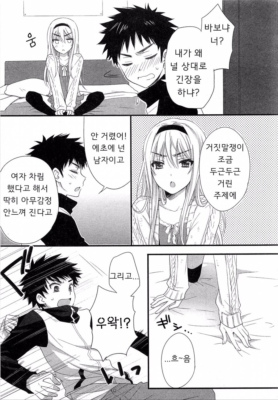 소꿉친구가 여장하는.manga_7.jpg