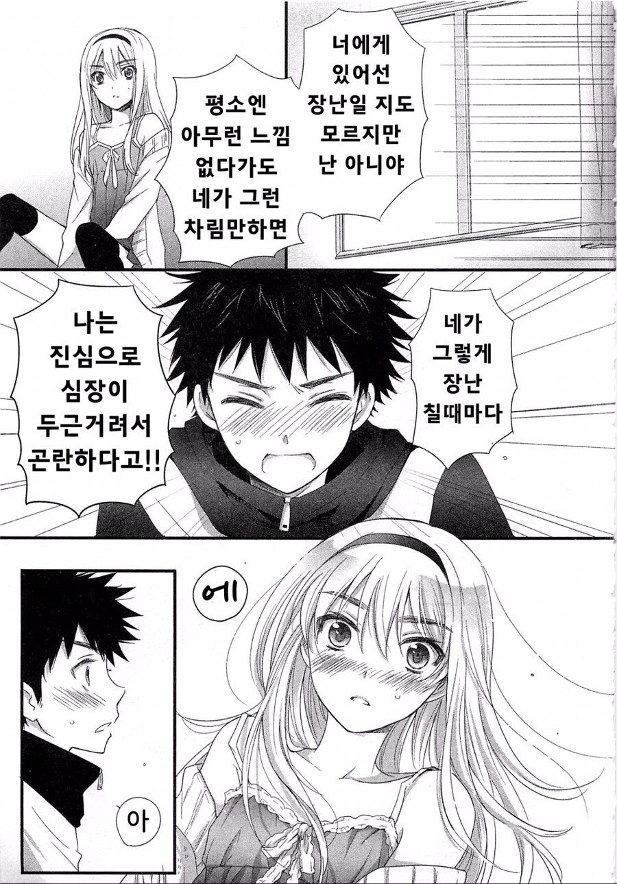 소꿉친구가 여장하는.manga_11.jpg