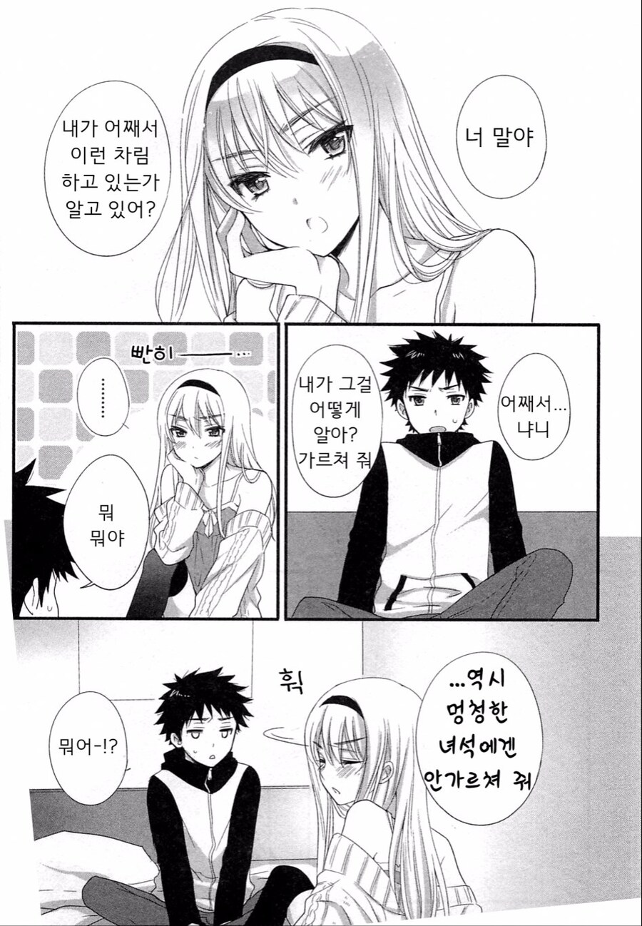 소꿉친구가 여장하는.manga_13.jpg