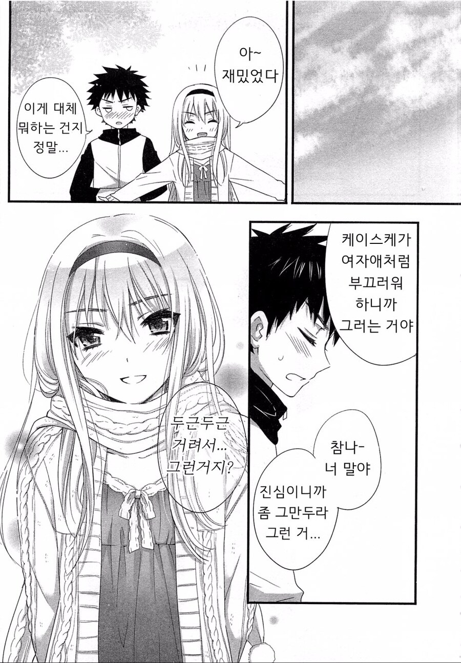 소꿉친구가 여장하는.manga_15.jpg