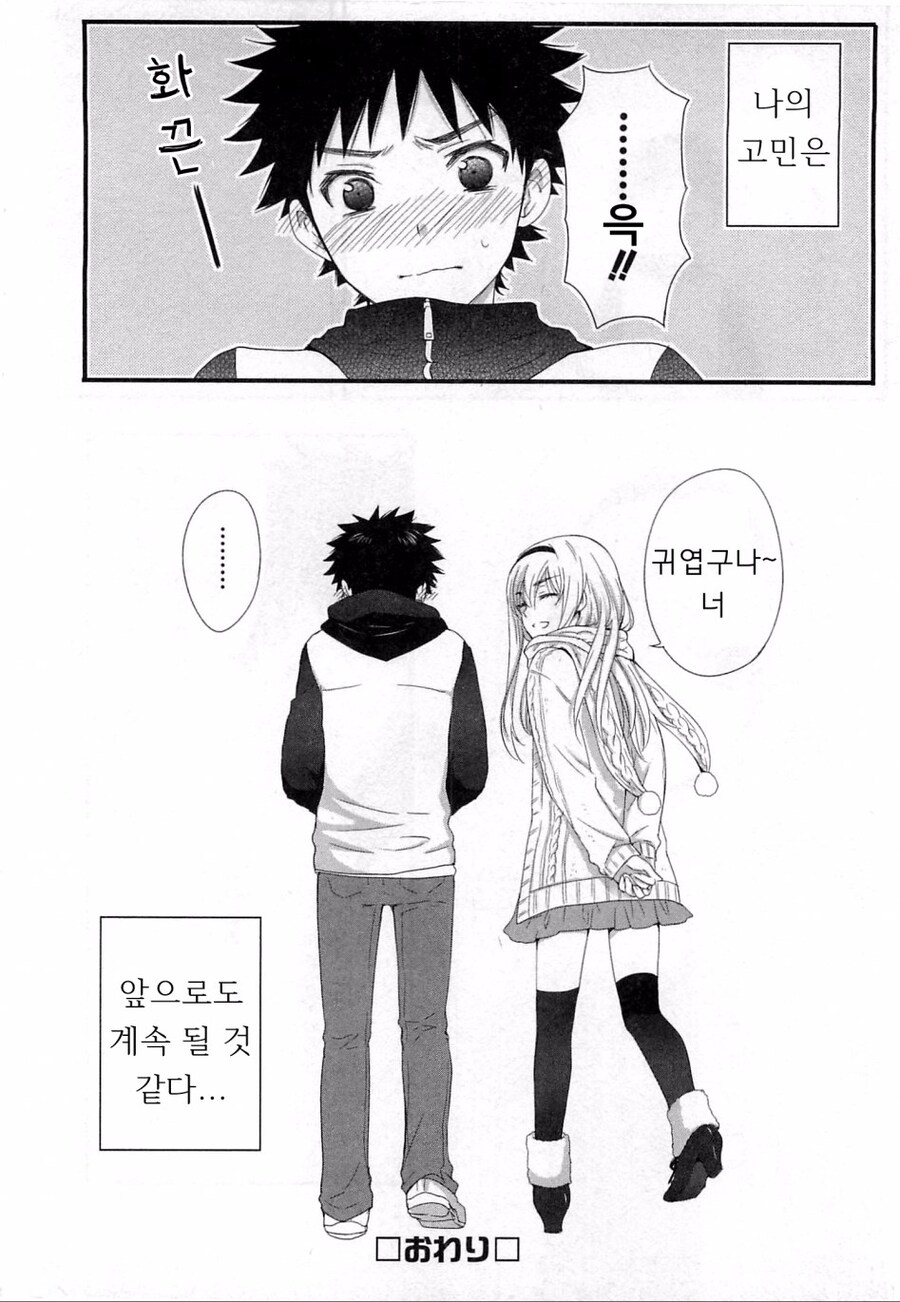 소꿉친구가 여장하는.manga_16.jpg