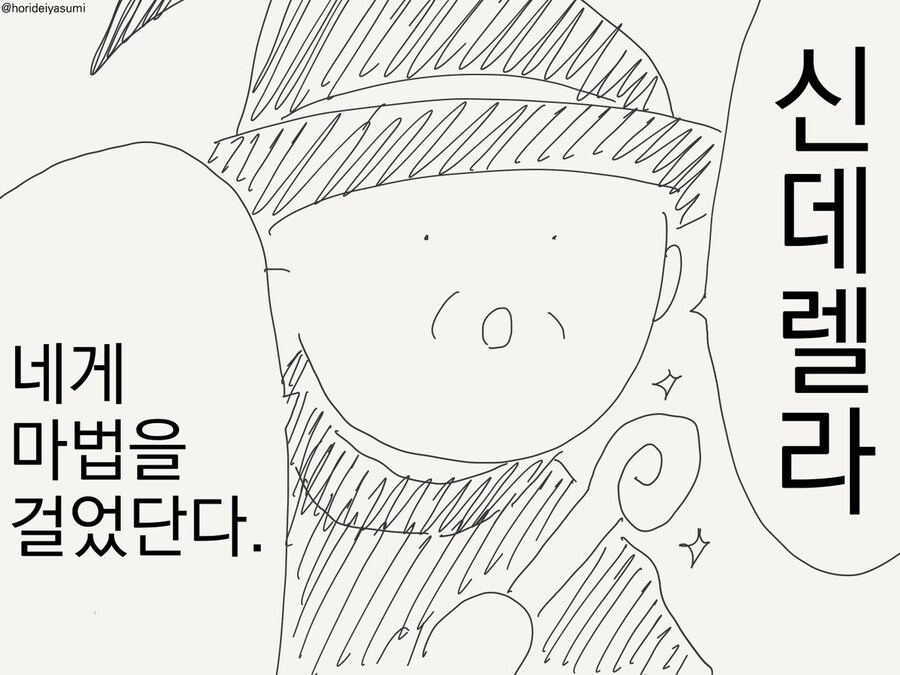 신데렐라에게 마법 거는 .manwha_1.jpg