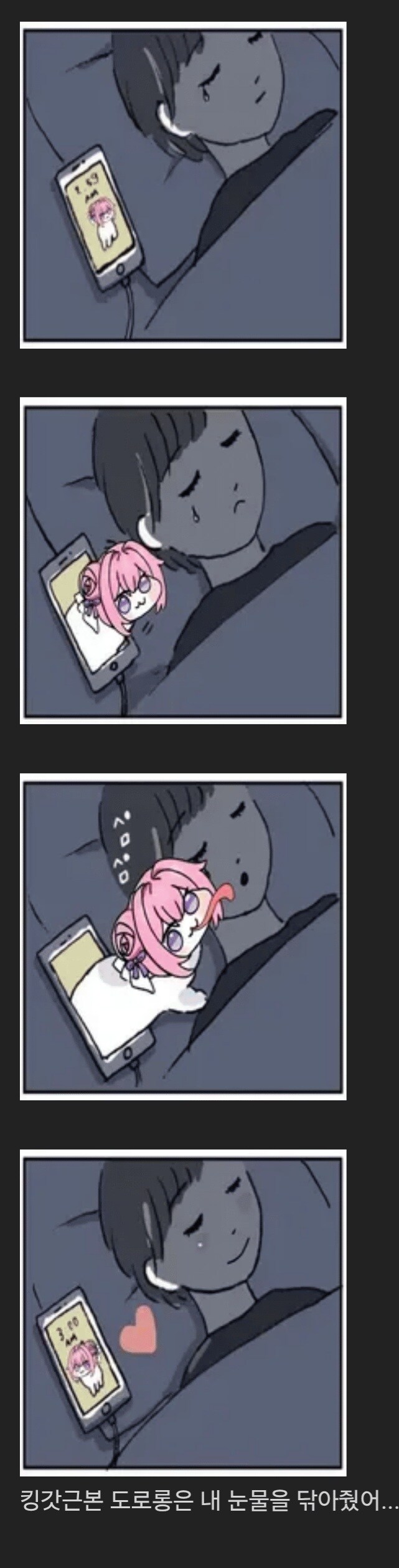 잘때 핸드폰을 머리옆에 둬야 하는 이유 .manwha_2.jpg
