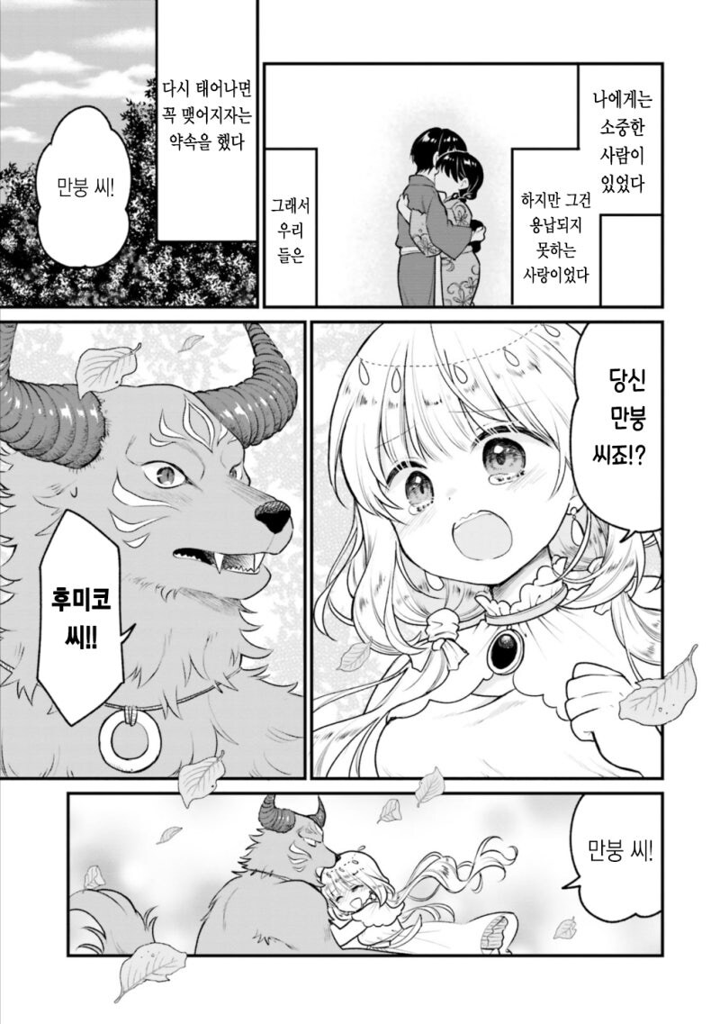 성녀와 몬스터로 전생한 연인 만화_1.jpg