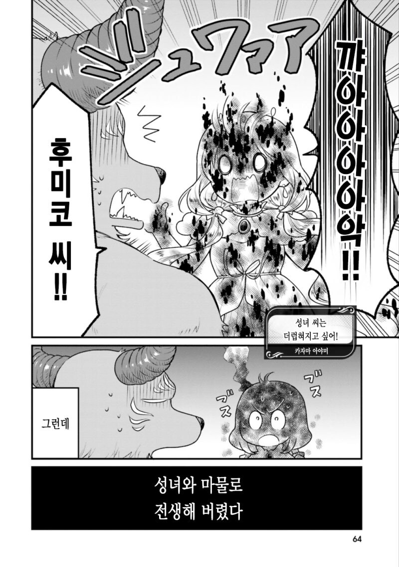성녀와 몬스터로 전생한 연인 만화_2.jpg