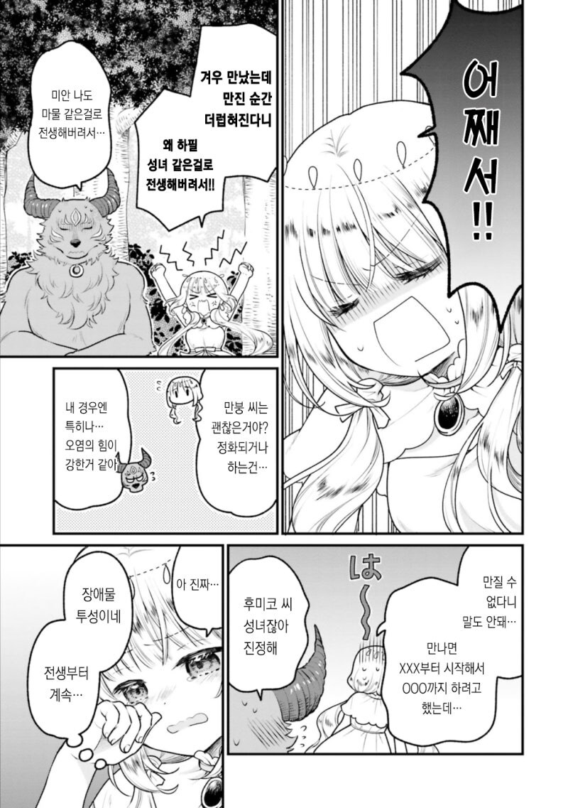 성녀와 몬스터로 전생한 연인 만화_3.jpg