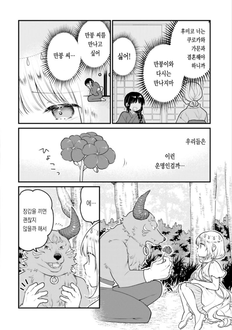 성녀와 몬스터로 전생한 연인 만화_4.jpg