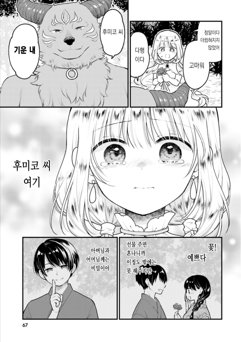 성녀와 몬스터로 전생한 연인 만화_5.jpg