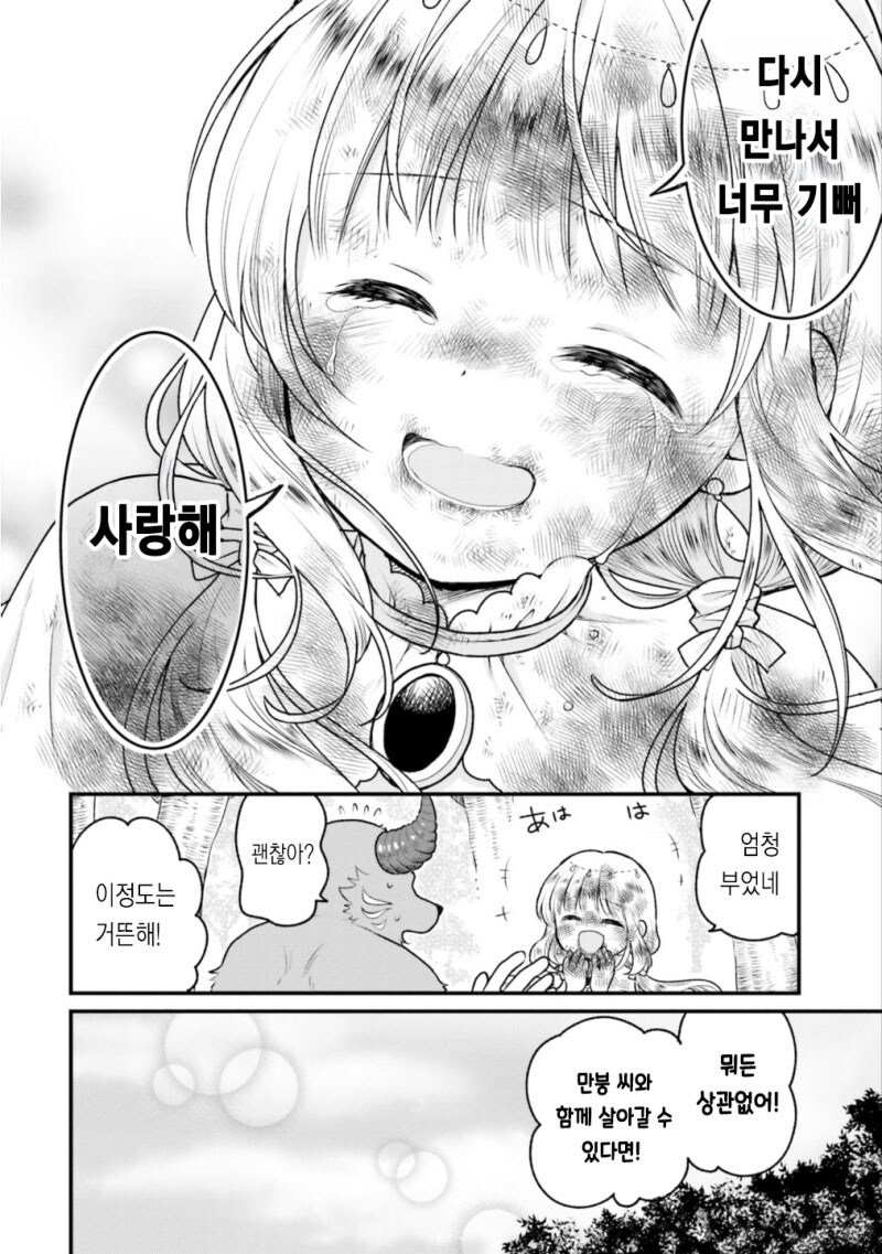 성녀와 몬스터로 전생한 연인 만화_8.jpg