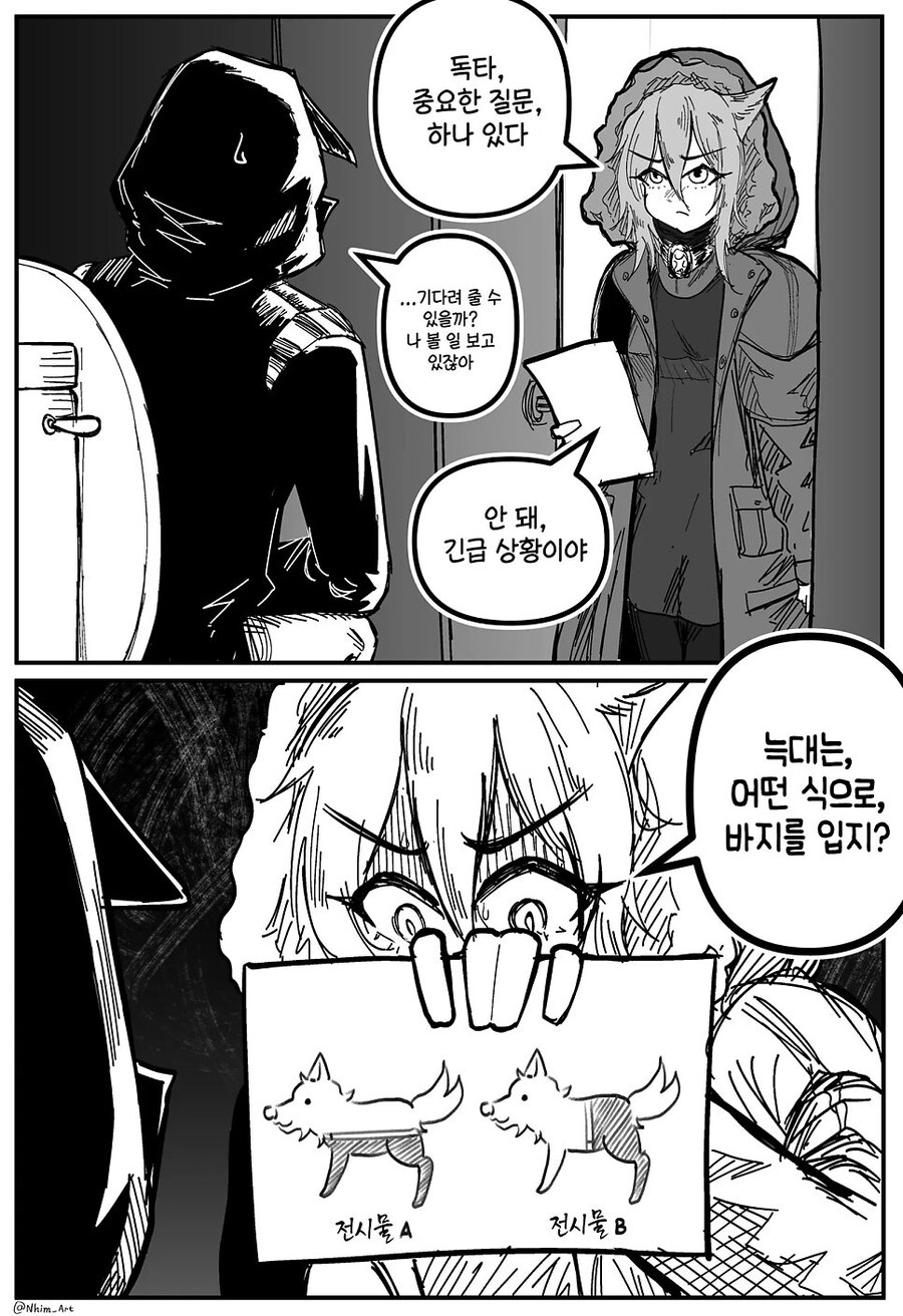 명방) 독타 긴급사항이다 만화_1.jpg