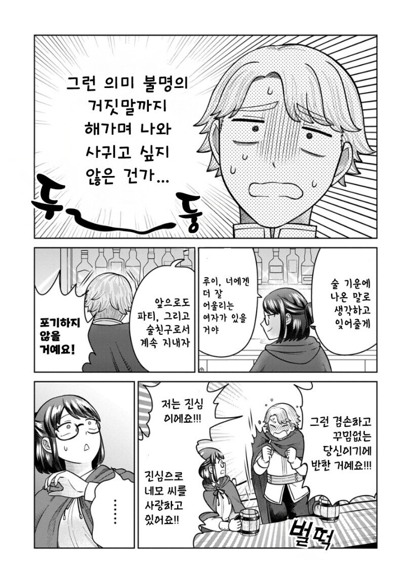 좋아하는 여성 파티원의 알맹이는 이세계에서 전생한 중년 아저씨.manga_3.jpg