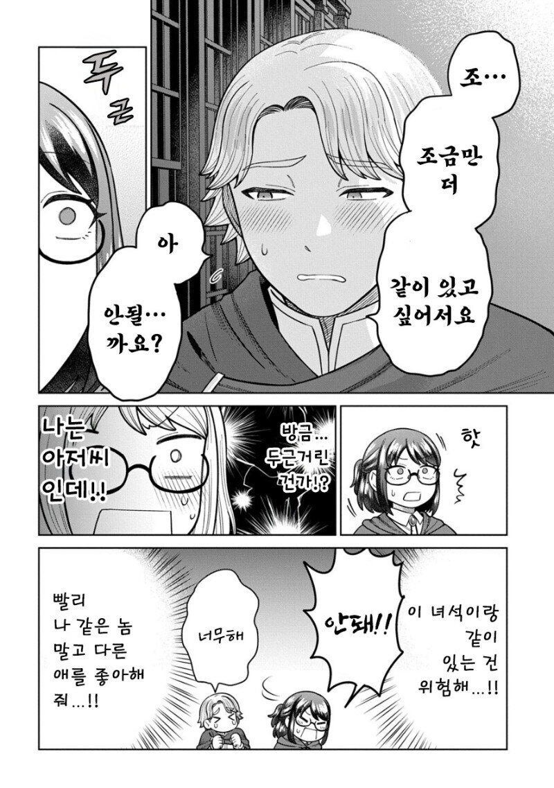 좋아하는 여성 파티원의 알맹이는 이세계에서 전생한 중년 아저씨.manga_6.jpg