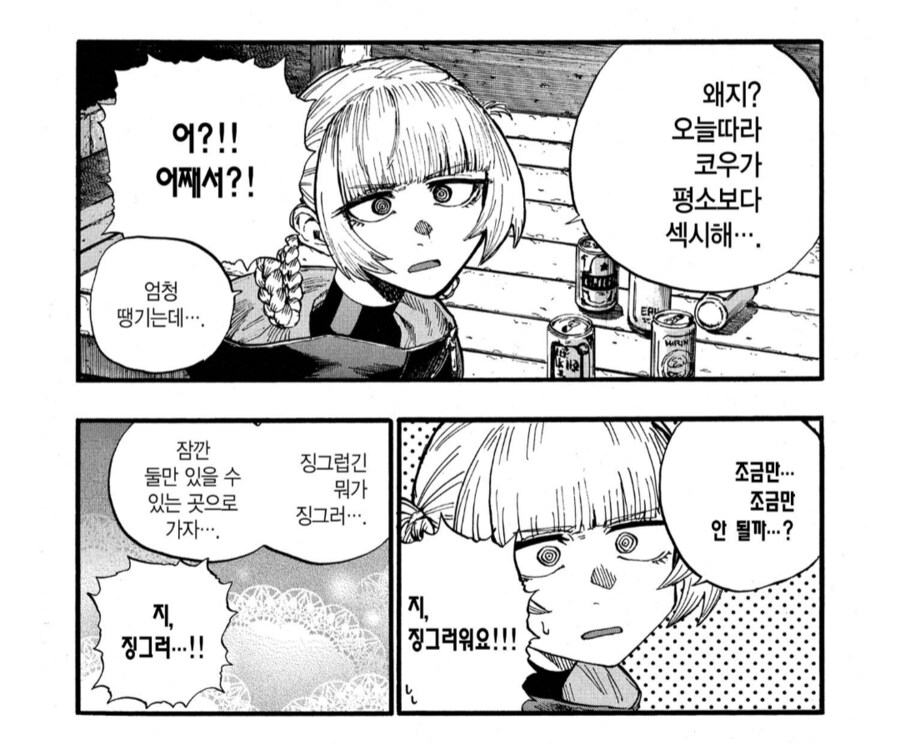 미성년자를 데리고 만화카페에 가는.manhwa_2.png