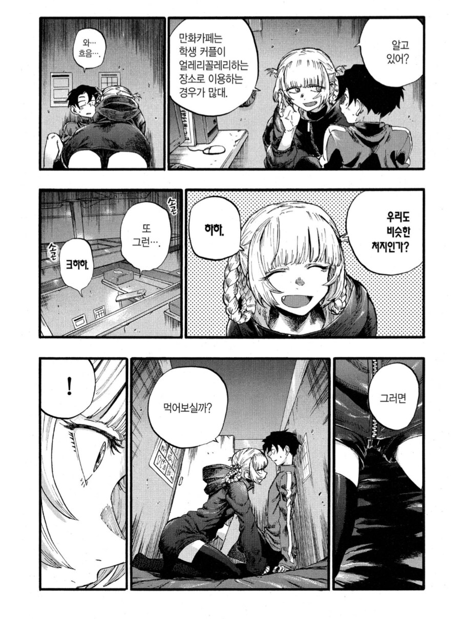 미성년자를 데리고 만화카페에 가는.manhwa_4.png