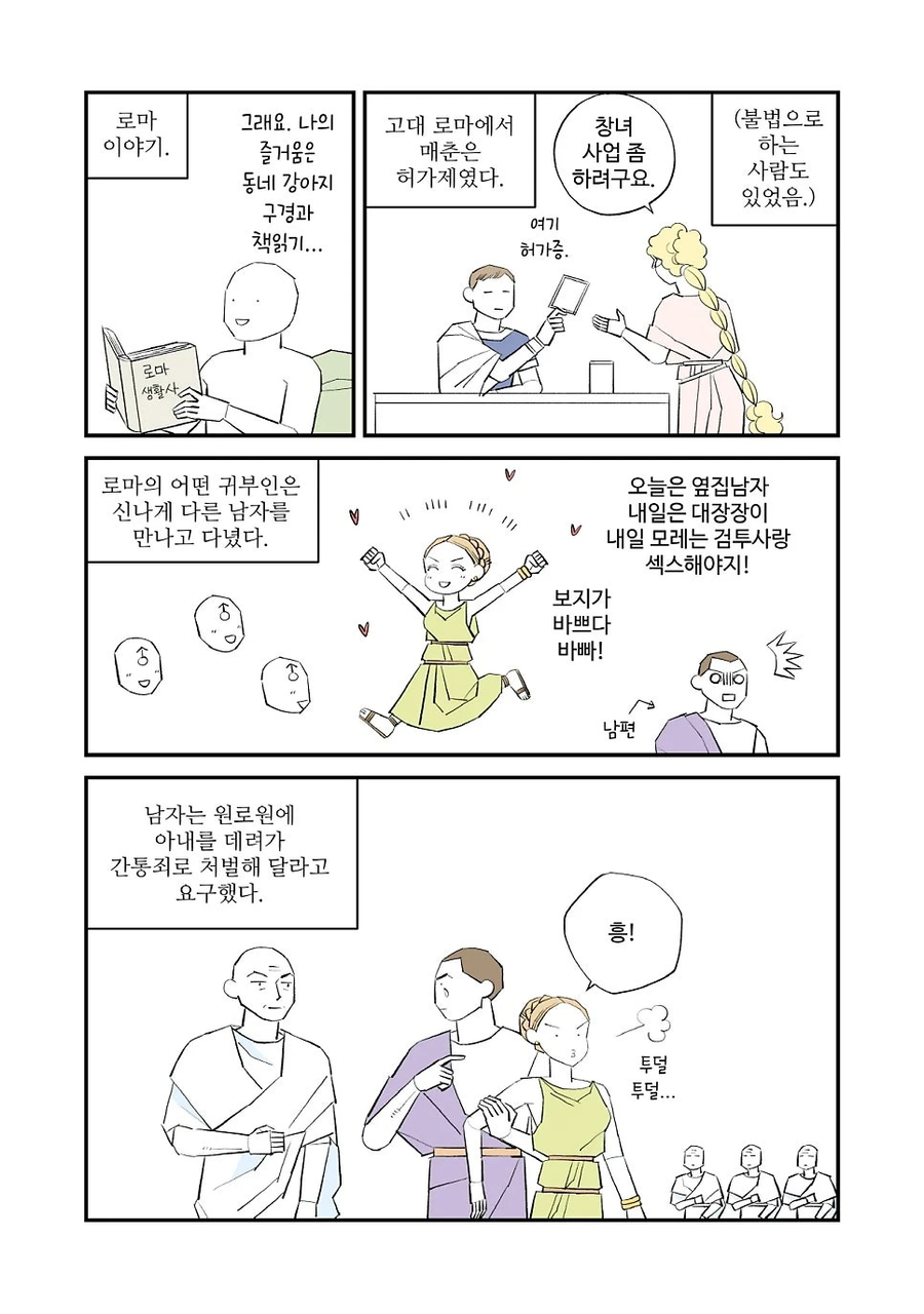 고대 로마의 매춘 허가제 .manwha_1.webp
