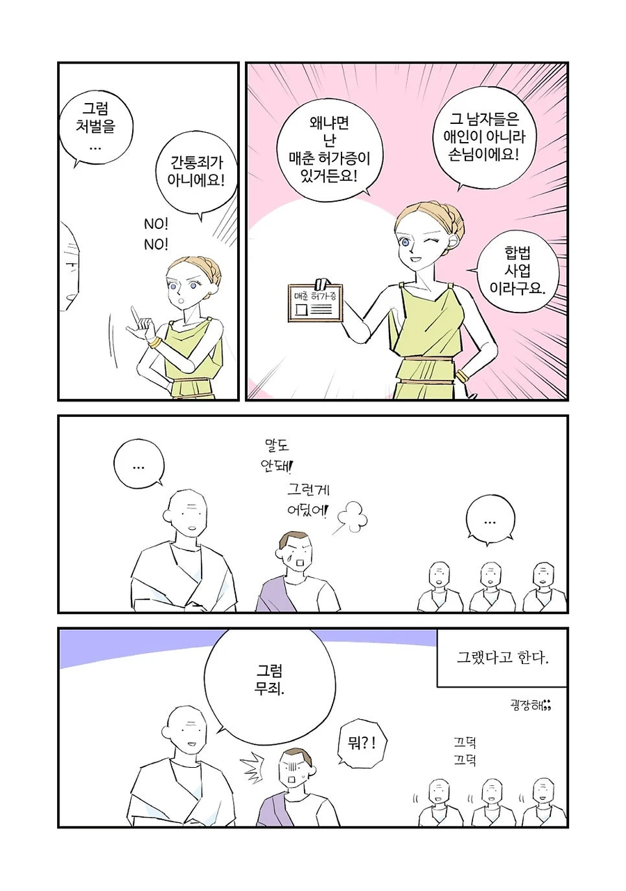 고대 로마의 매춘 허가제 .manwha_2.webp