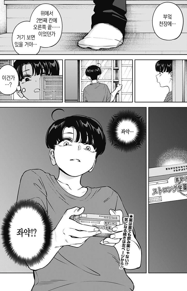 사촌누나한테 좌약 넣는.manga_1.jpg