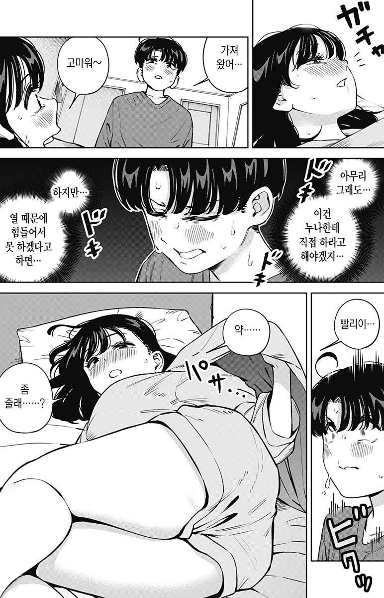 사촌누나한테 좌약 넣는.manga_2.jpg