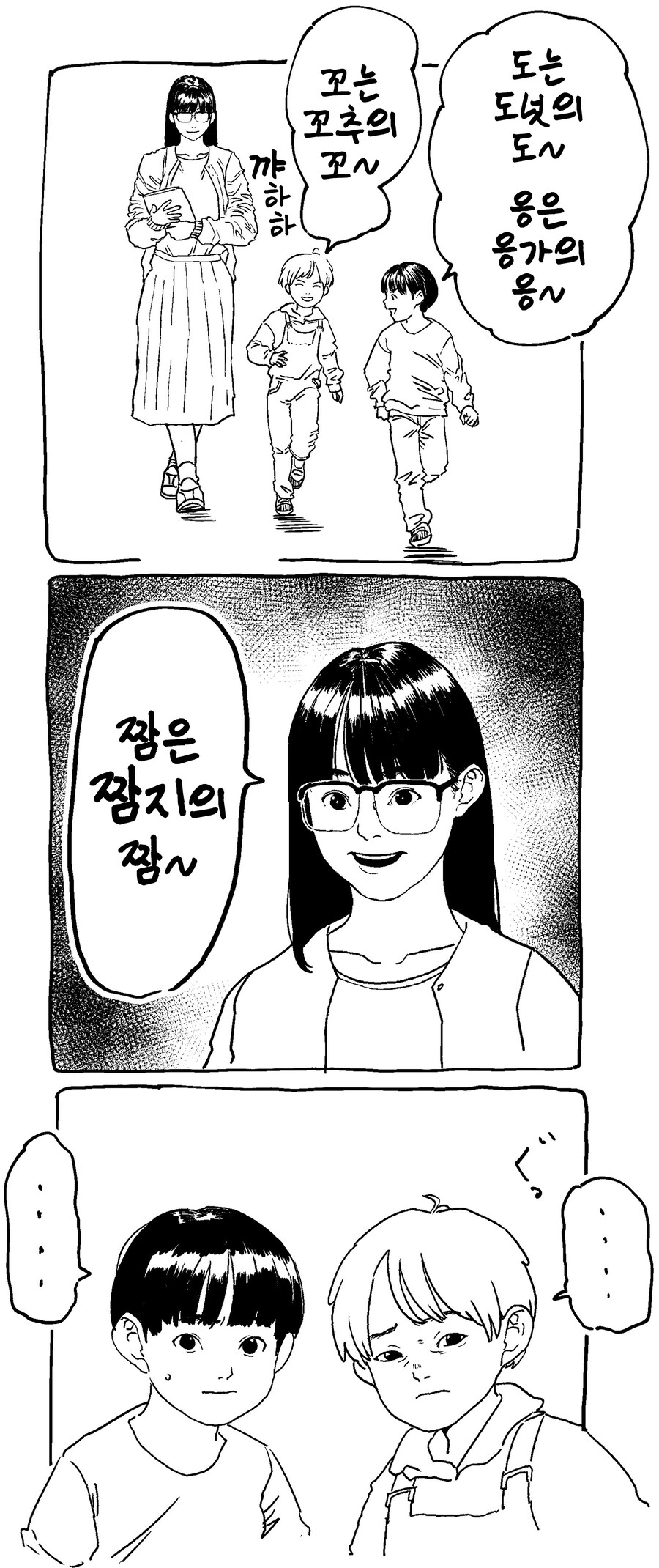 초등학생 상대로 전력을 다하는.manhwa_1.jpg