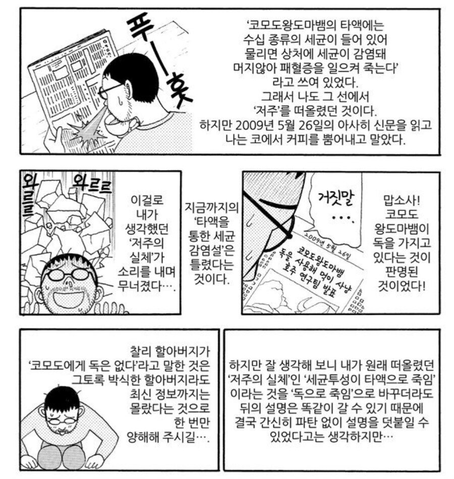 어떤 만화의 오류 수정 건_2.jpg