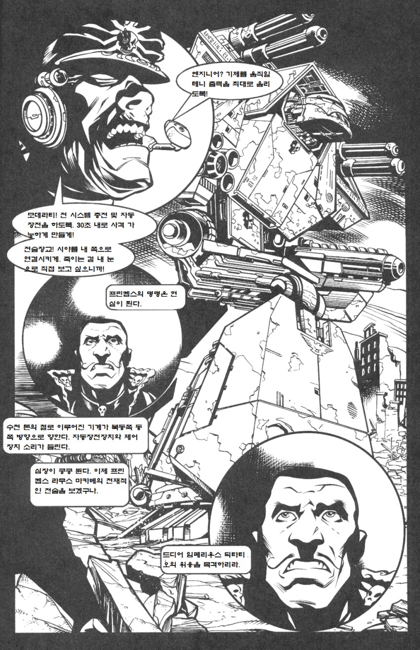 4만년 뒤 인류의 거대 메카 병기 만화.jpg_5.png
