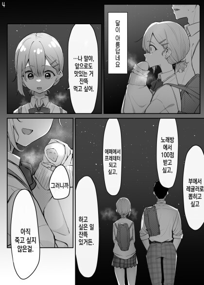 짝사랑 산산조각나는 manhwa_1.jpg
