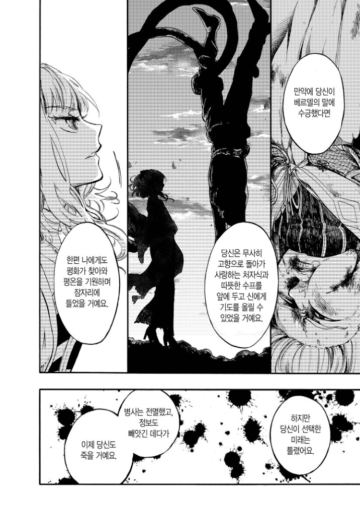 상급자 말 안듣고 트롤짓 하면 벌어지는 일_32.png