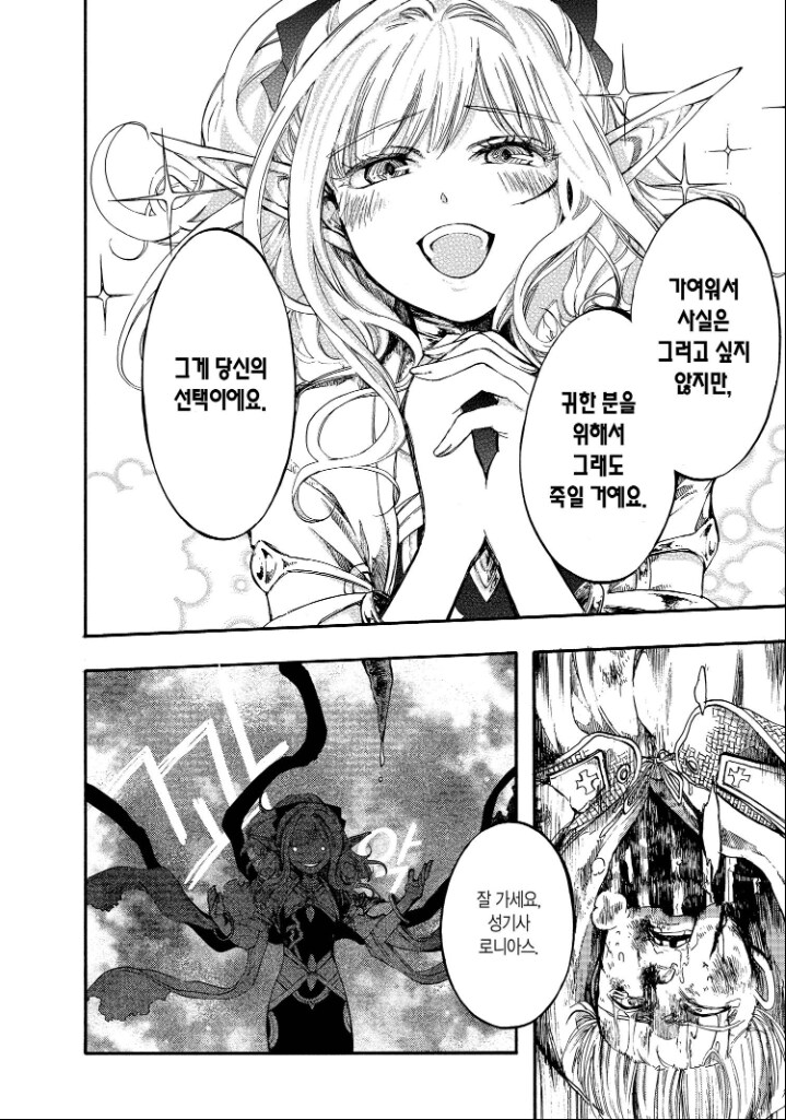 상급자 말 안듣고 트롤짓 하면 벌어지는 일_34.png