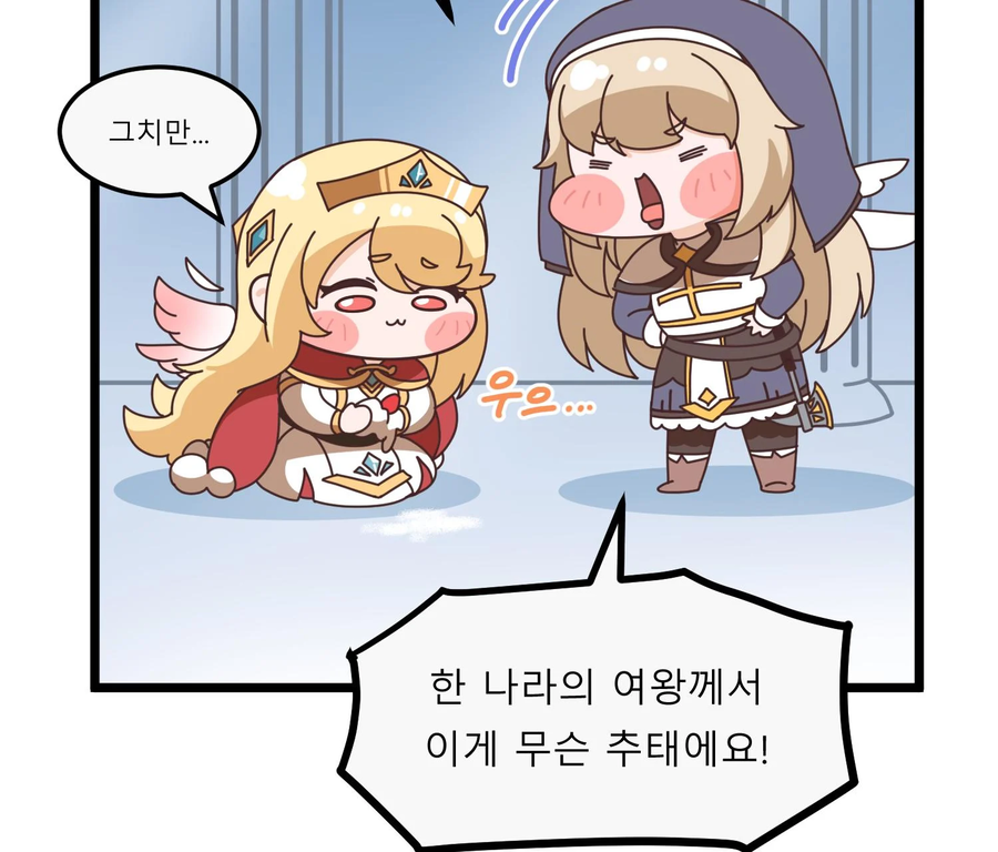 트릭컬)땅그지 에르핀.manhwa_4.webp