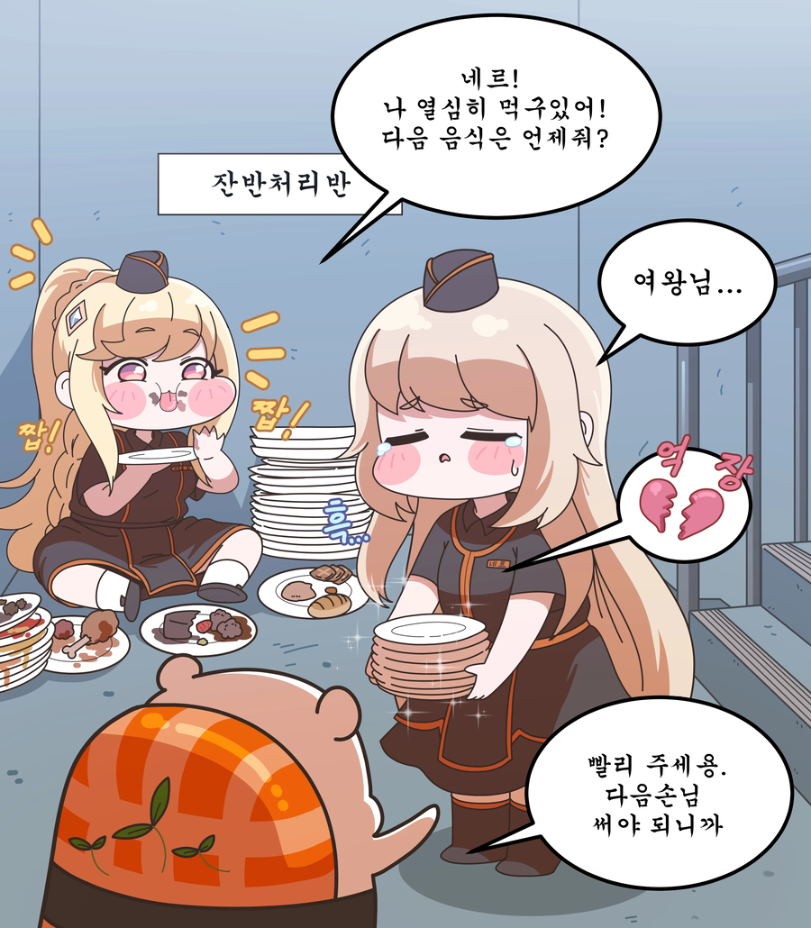 트릭컬)땅그지 에르핀.manhwa_11.webp
