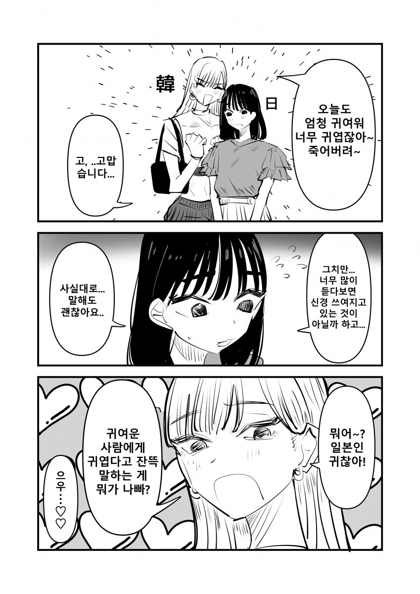 일본여친을 귀찮아하는 한국여자.comic_1.jpg