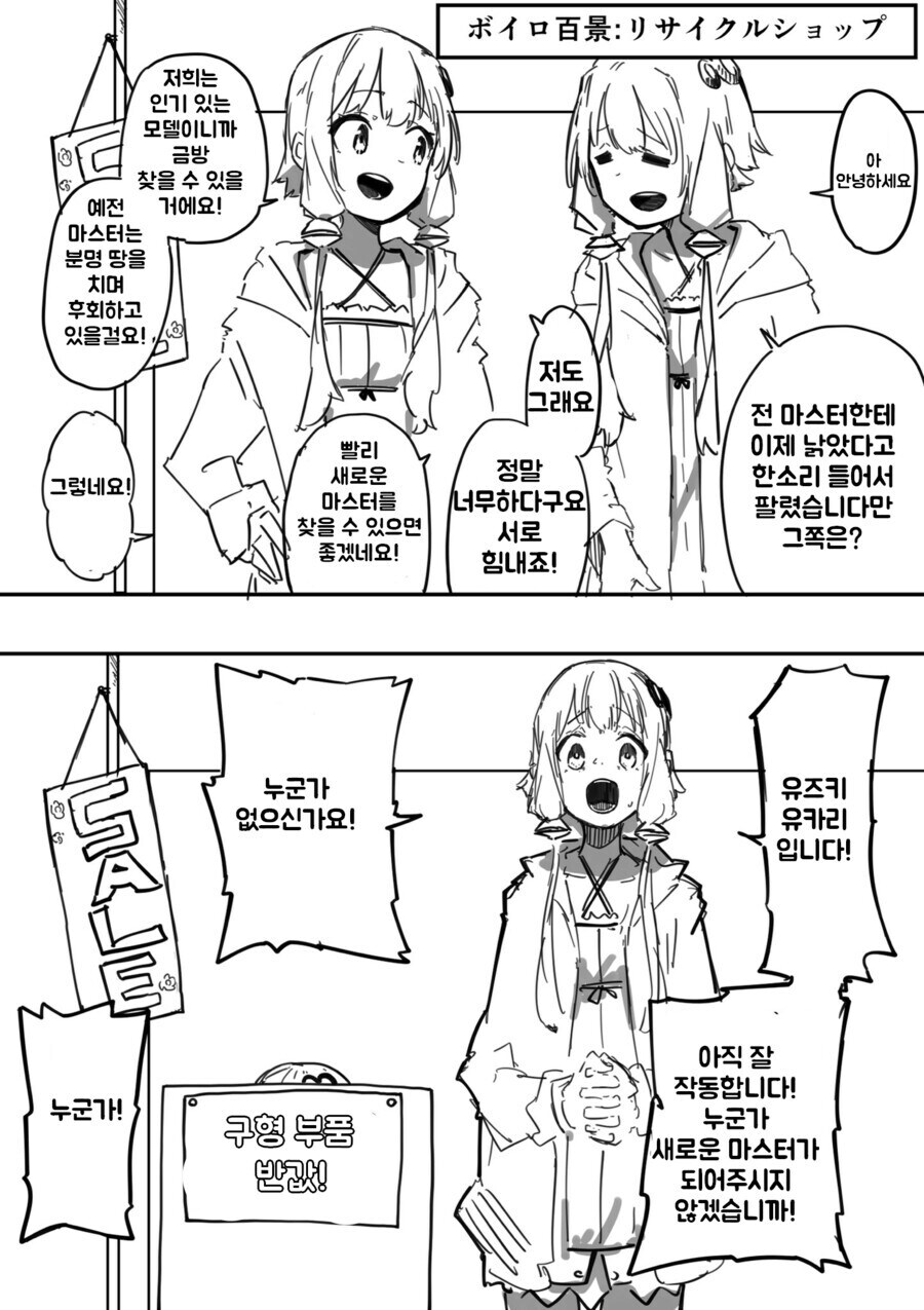 안드로이드 버려지는 만화_1.jpg