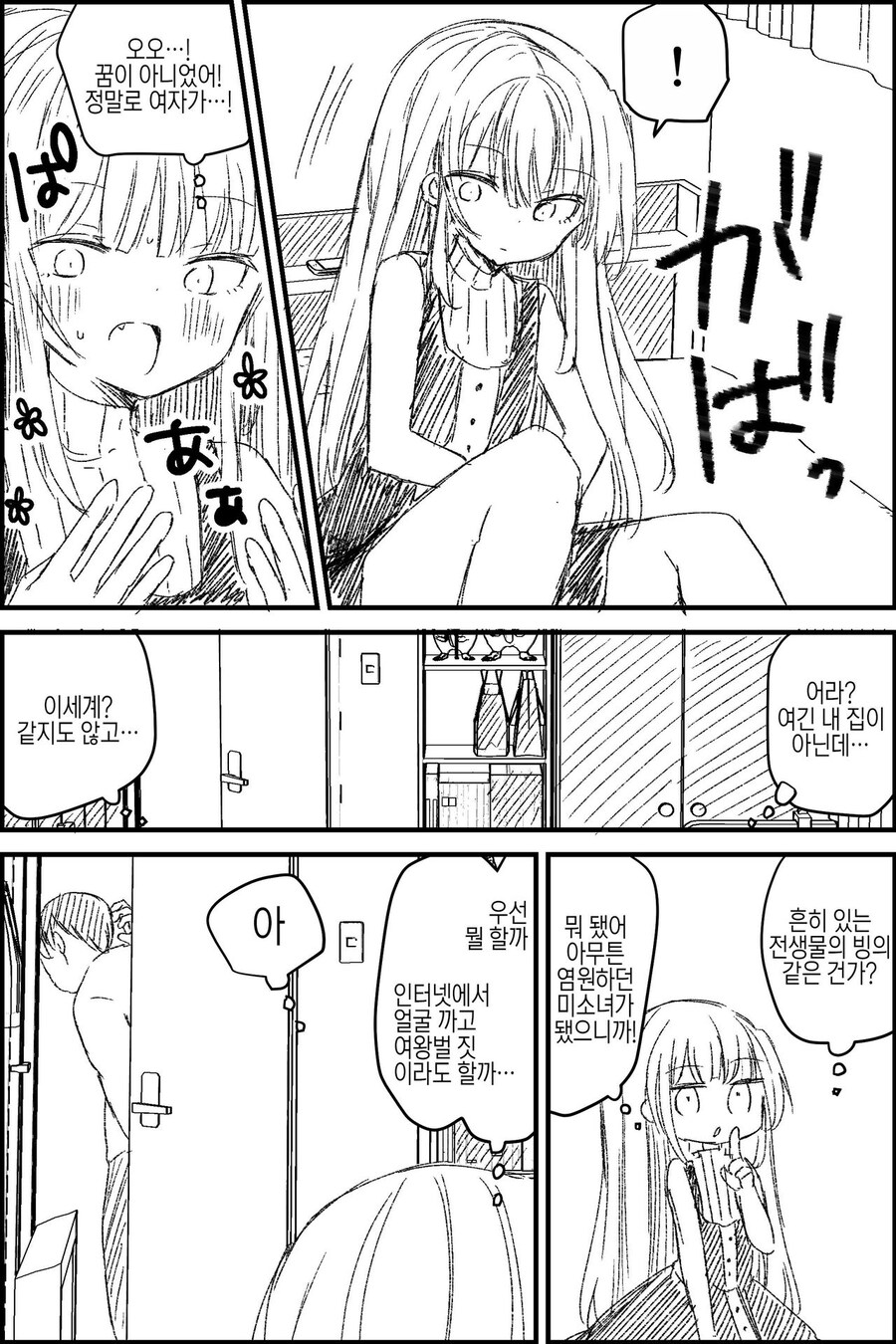 TS, 피폐) 43살 아저씨가 미소녀가 된.manhwa_2.jpg