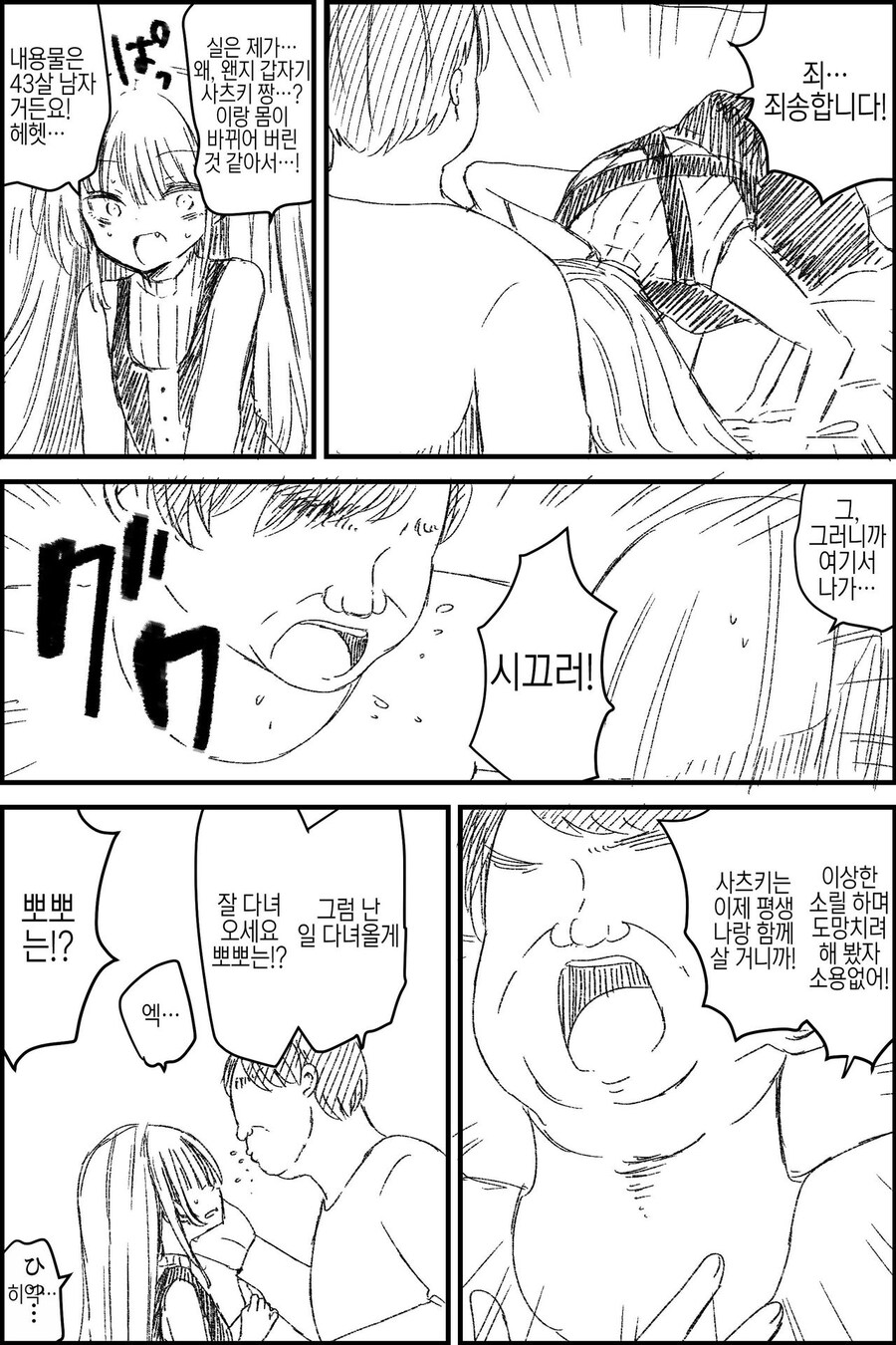 TS, 피폐) 43살 아저씨가 미소녀가 된.manhwa_6.jpg