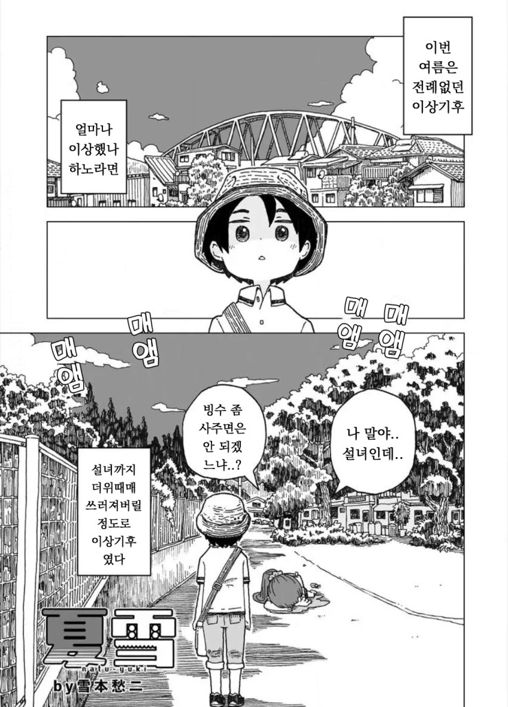 설녀와 소년.manhwa_1.png