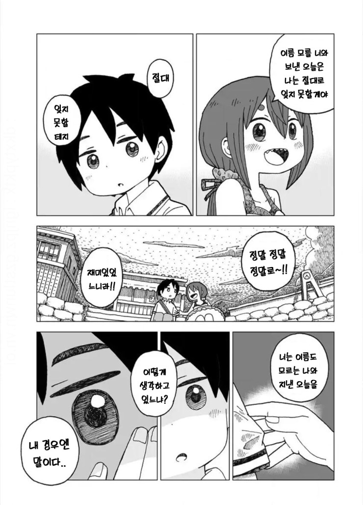 설녀와 소년.manhwa_5.png