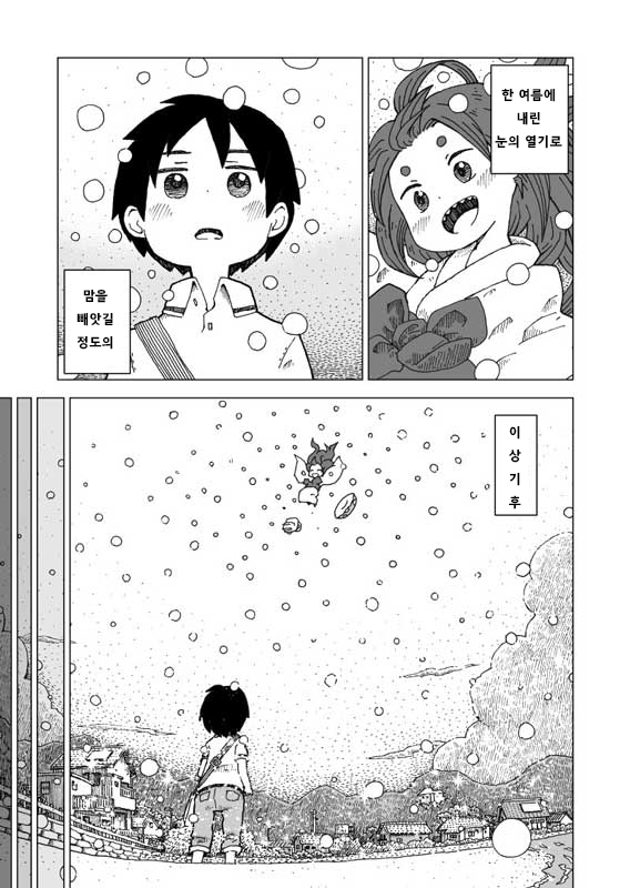 설녀와 소년.manhwa_7.jpg
