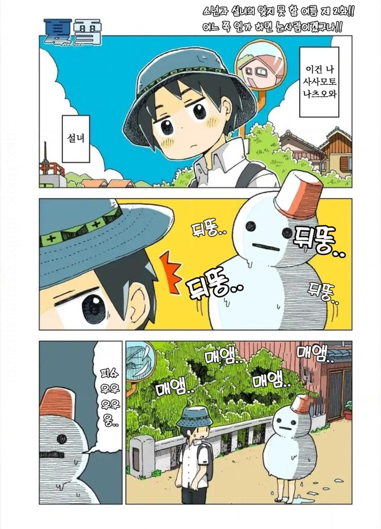 설녀와 소년.manhwa_9.png