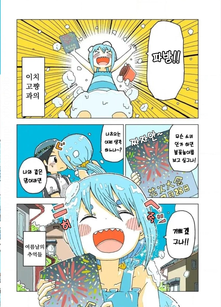 설녀와 소년.manhwa_10.png