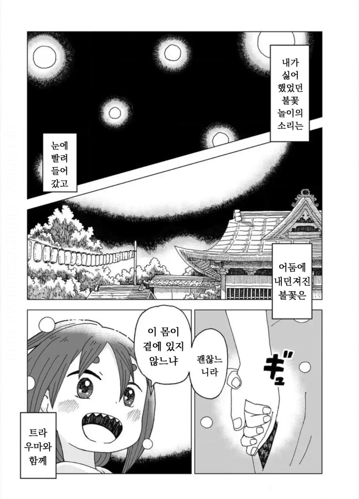 설녀와 소년.manhwa_16.png