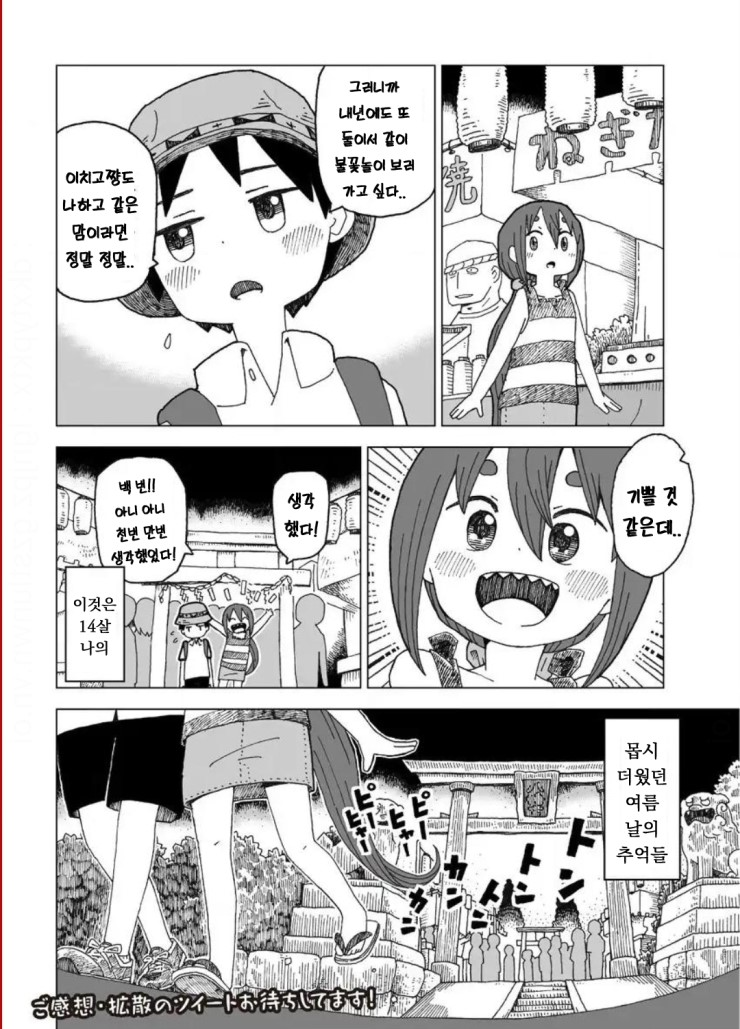 설녀와 소년.manhwa_20.png