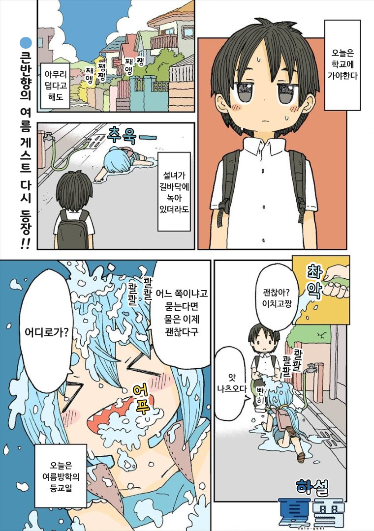 설녀와 소년.manhwa_21.png