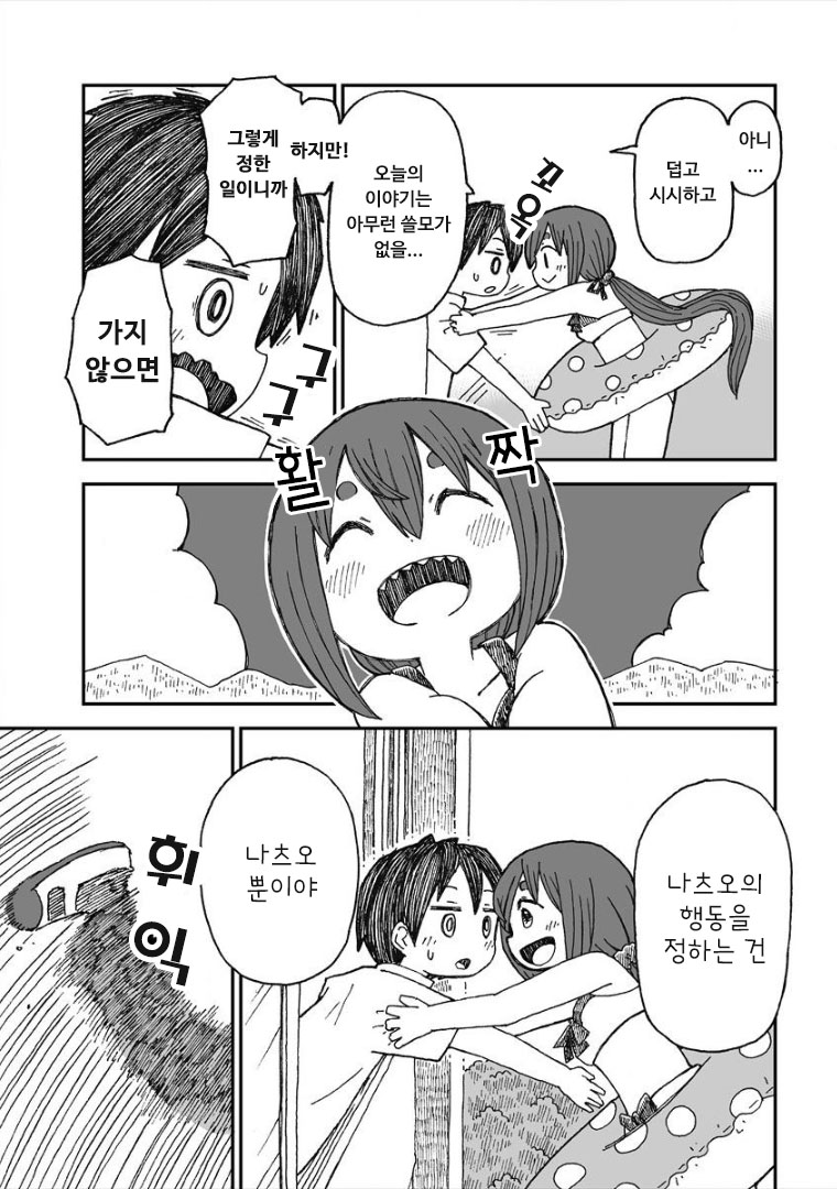 설녀와 소년.manhwa_26.png