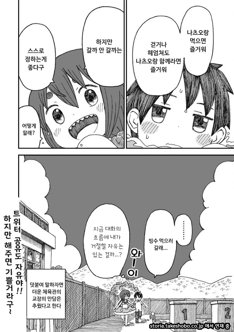 설녀와 소년.manhwa_31.png