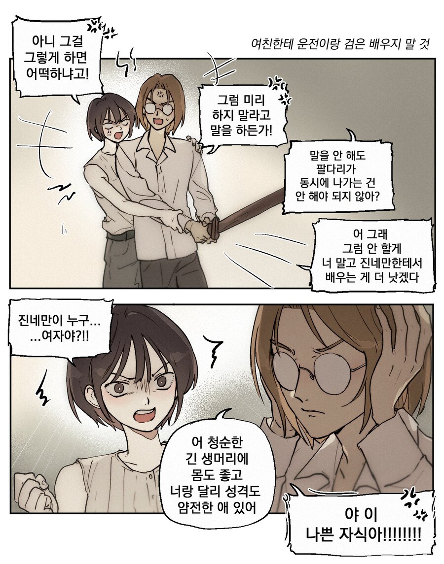 룬아)이스핀에게 검 배우는 막시민_1.jpg